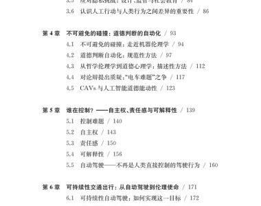 自动驾驶技术的伦理问题