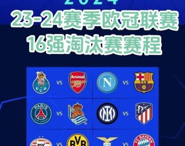 关于黑马风采再现，欧冠赛场惊艳绽放的信息