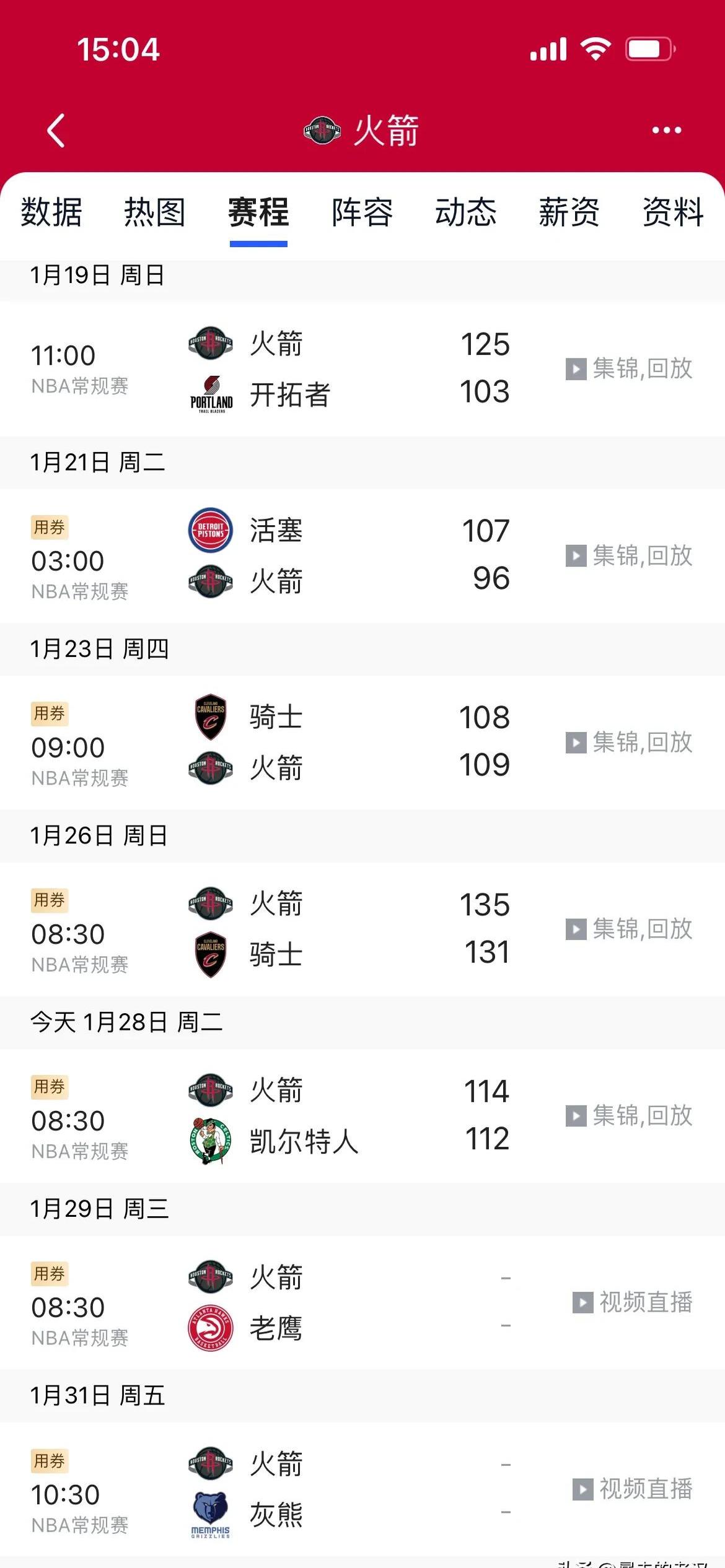 关于火箭获胜首秀直播全明星周末战绩报道的信息