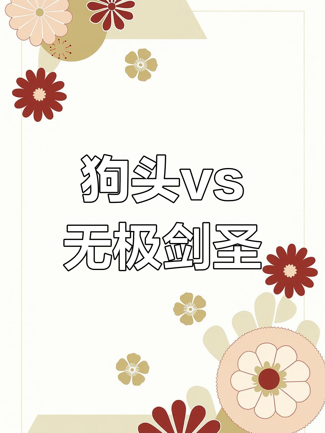 关于一触即发的胜负对决令人屏息以待的信息